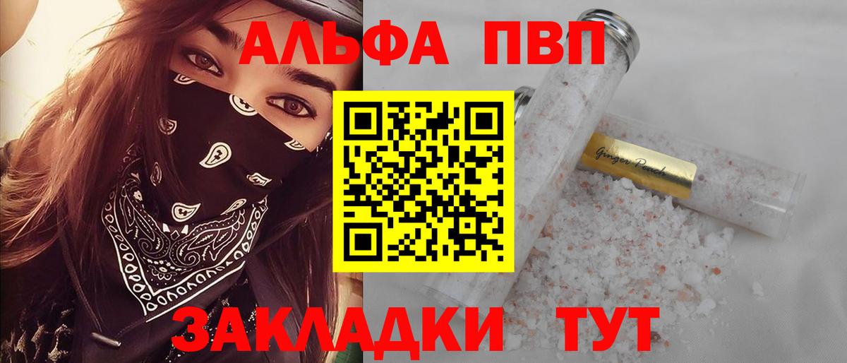 Alfa_PVP кристаллы Советский