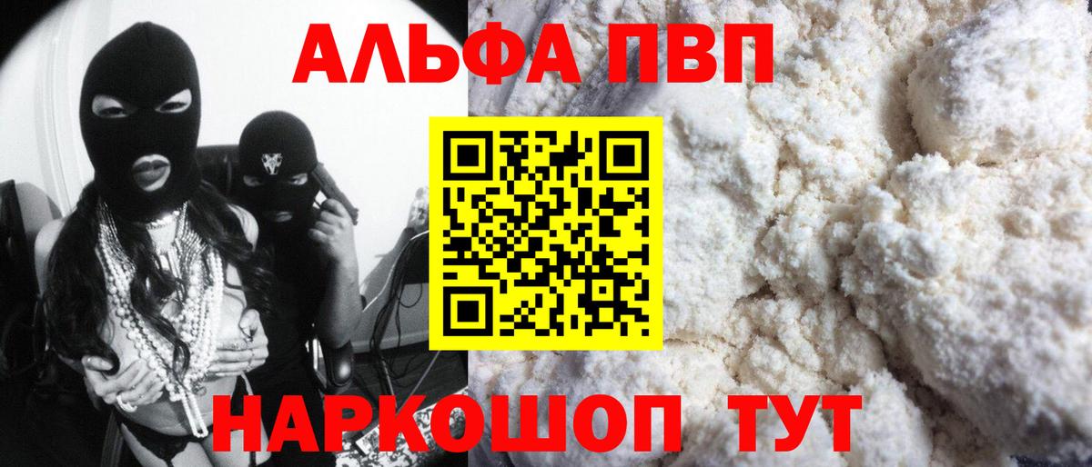 Альфа ПВП крисы CK  Альфа ПВП СК КРИС  Советский  А ПВП  APVP VHQ  Вход с VPN 