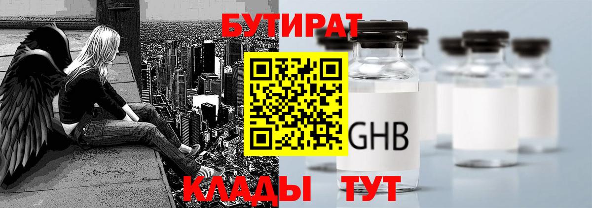 БУТИРАТ GHB Советский