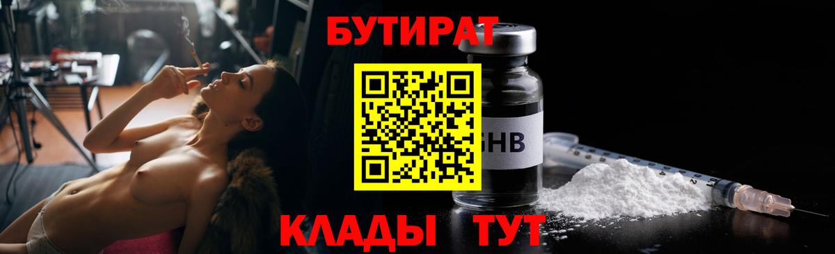 БУТИРАТ BDO  БУТИРАТ  Советский  Вход с VPN 