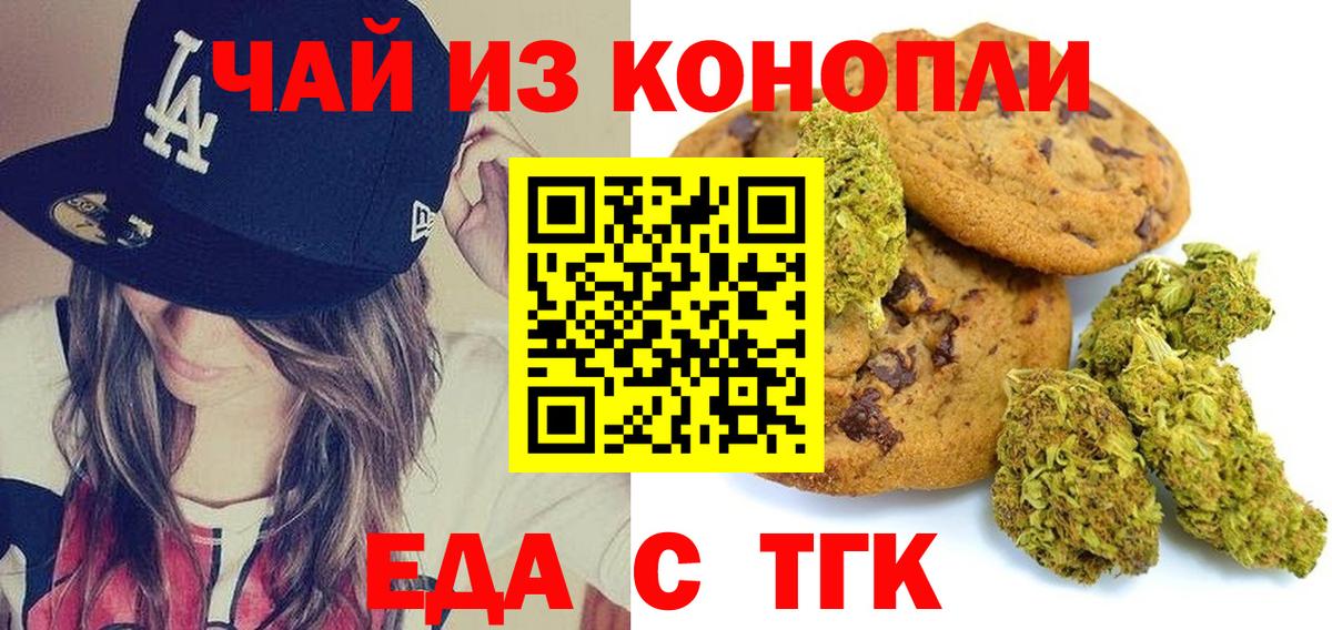 Печенье с ТГК марихуана  Вход с VPN  Советский 