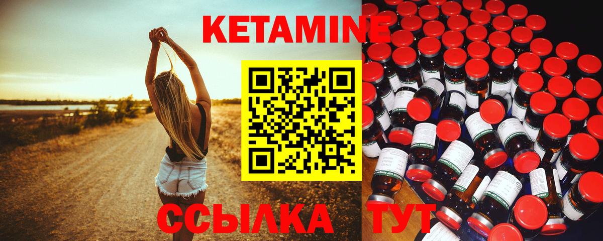 Кетамин VHQ Советский