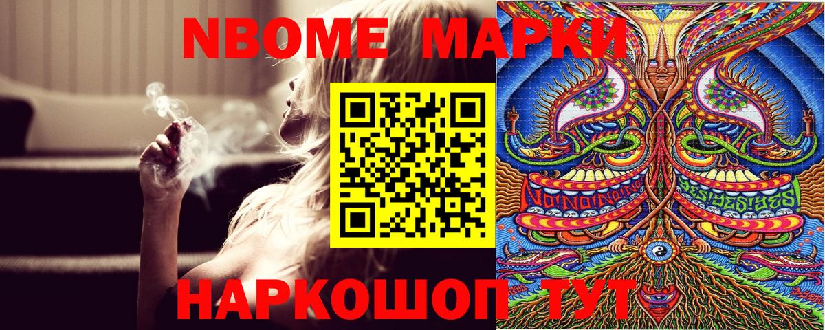Марки N-bome 1500мкг Советский