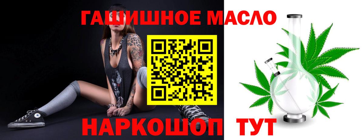 ТГК гашишное масло  Вход с VPN  Советский 